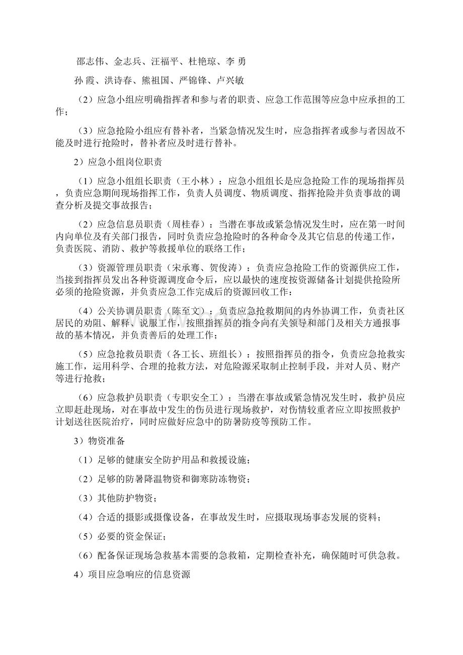 防台风暴雨应急救援预案.docx_第2页