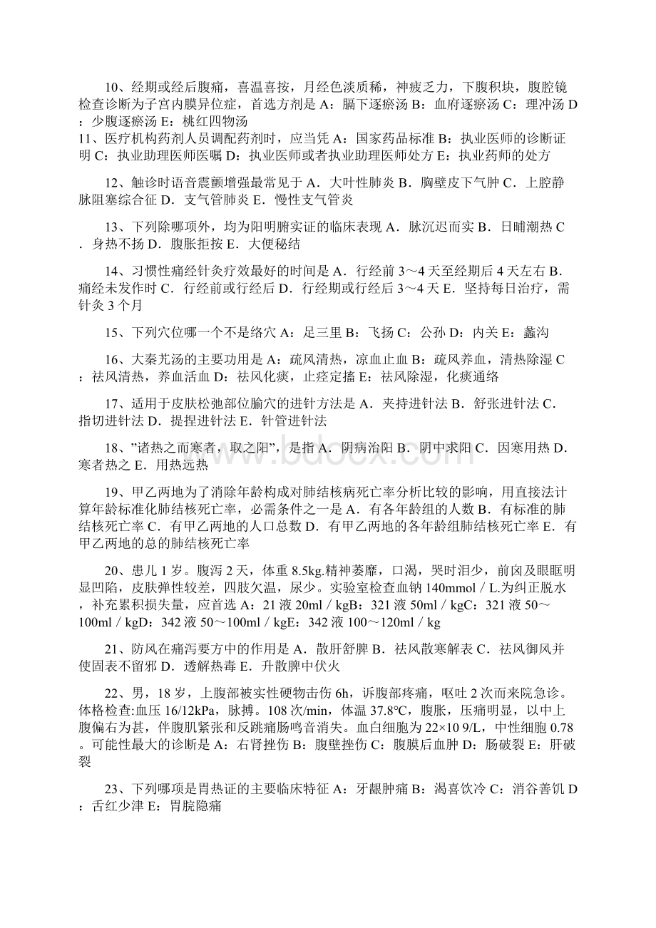 下半年陕西省中西医助理医师儿科热点肛隐窝炎考试试题.docx_第2页