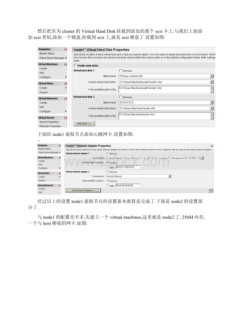 virtual server 建立自己的windows 集群Word格式文档下载.docx_第3页