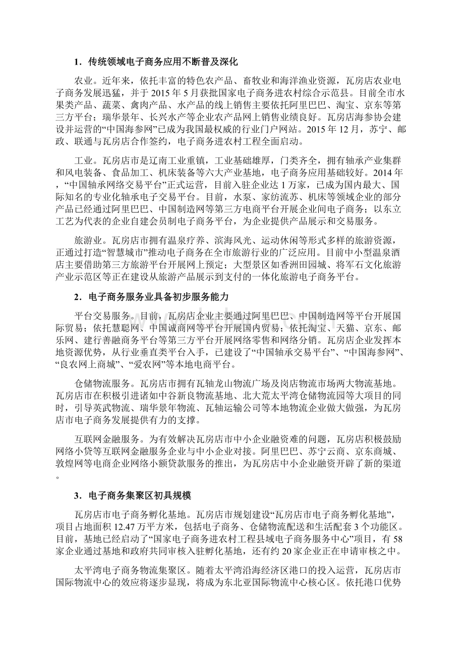 瓦房店电子商务发展规划.docx_第3页