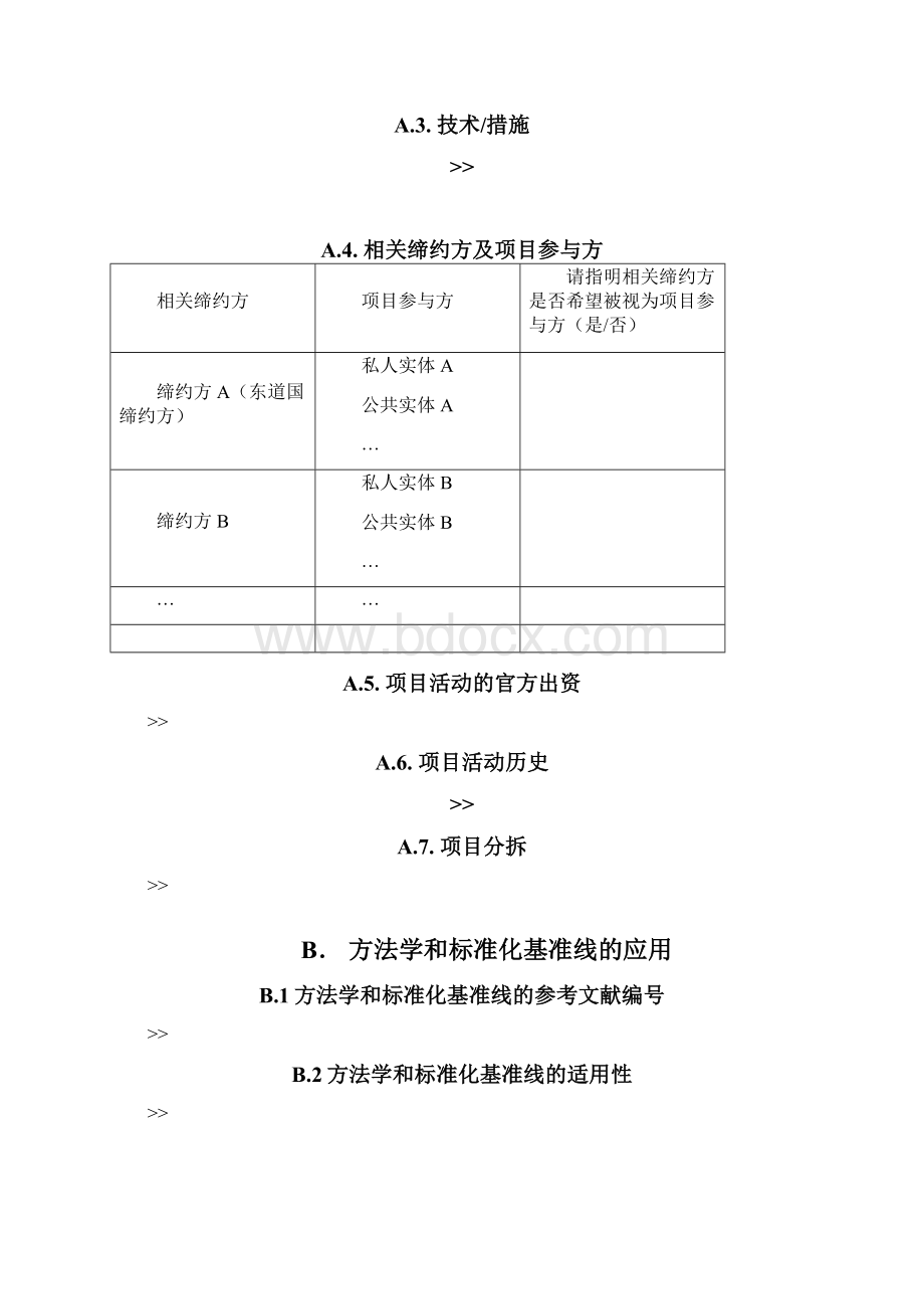 项目设计文件表空表.docx_第2页