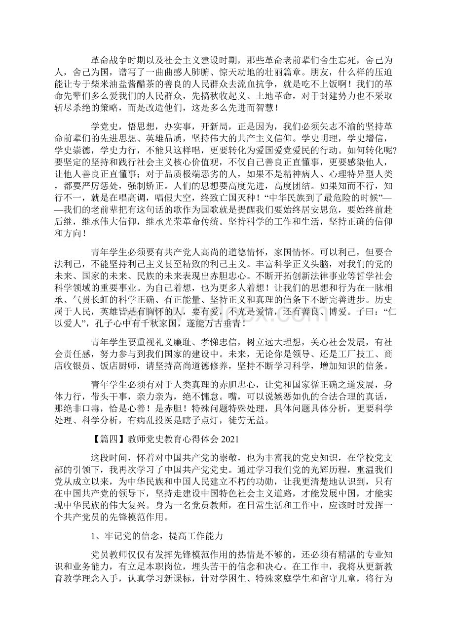 教师党史教育心得体会精选范文5篇.docx_第3页