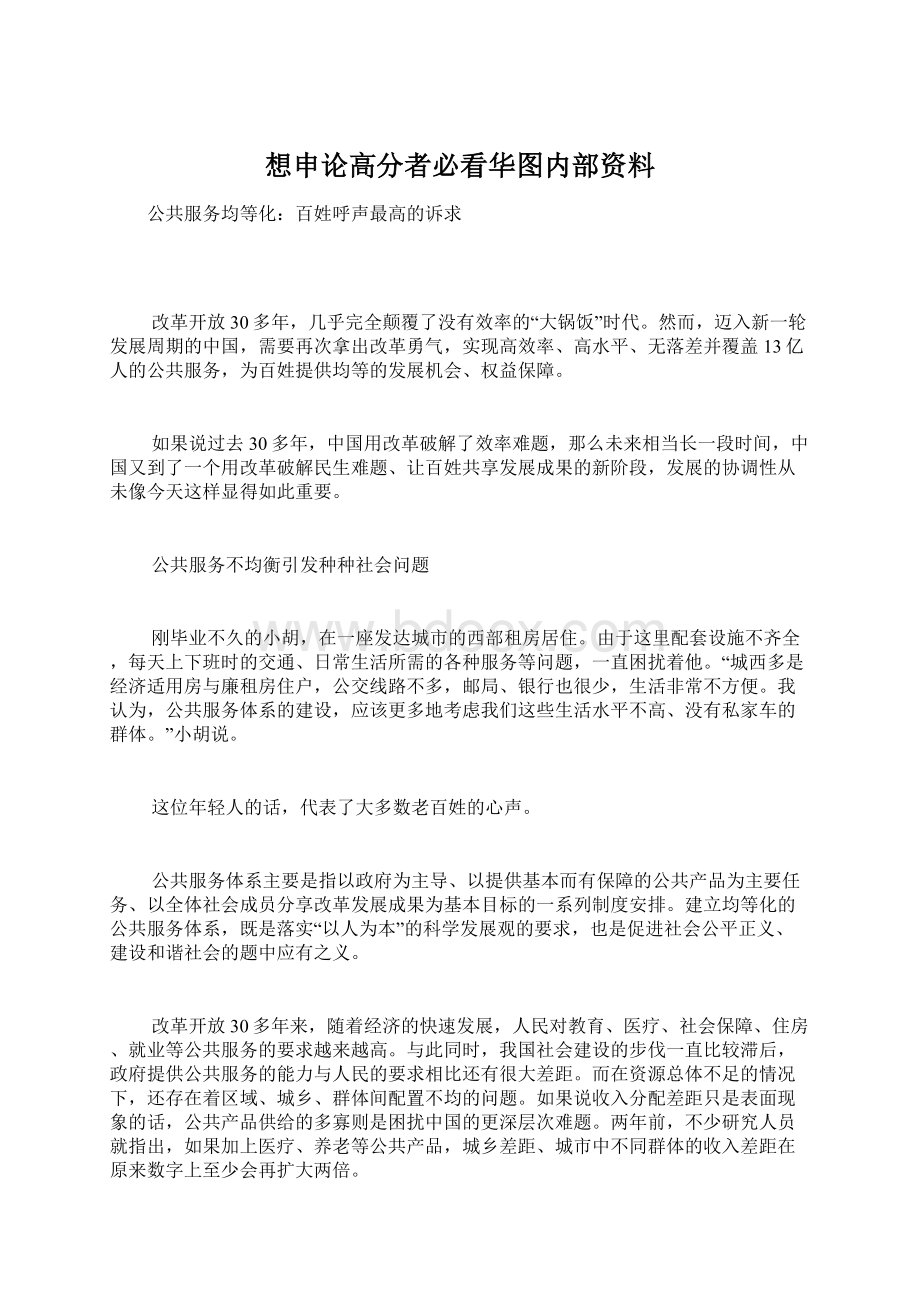 想申论高分者必看华图内部资料Word格式.docx