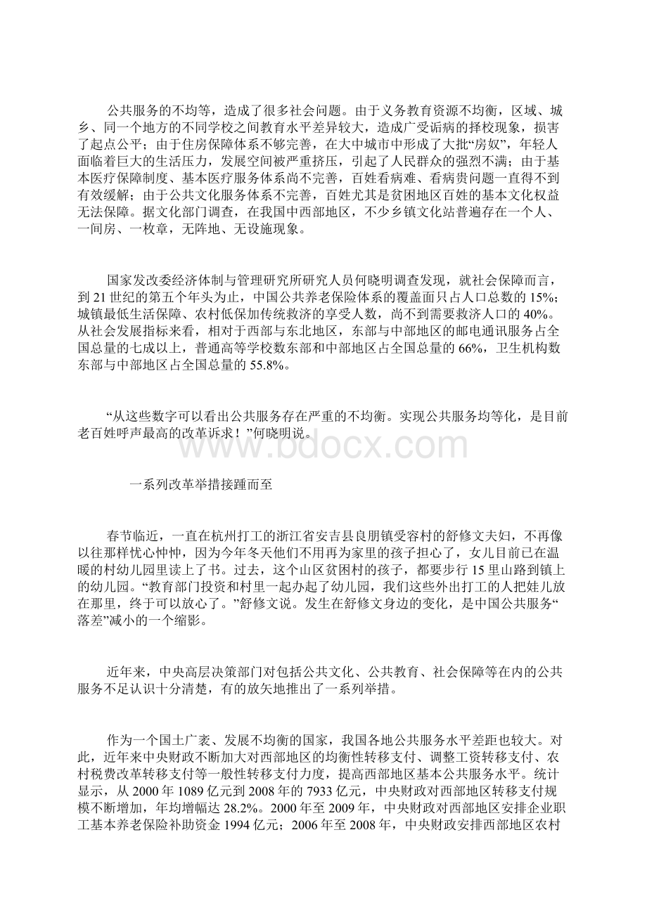 想申论高分者必看华图内部资料Word格式.docx_第2页