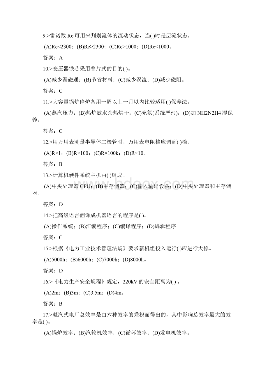 集控值班员技师复习题DOC.docx_第2页