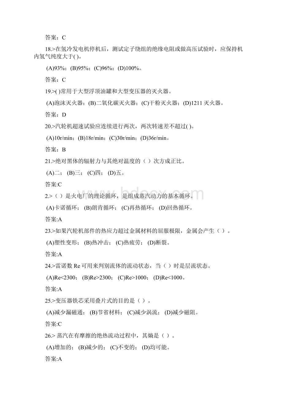 集控值班员技师复习题DOC.docx_第3页