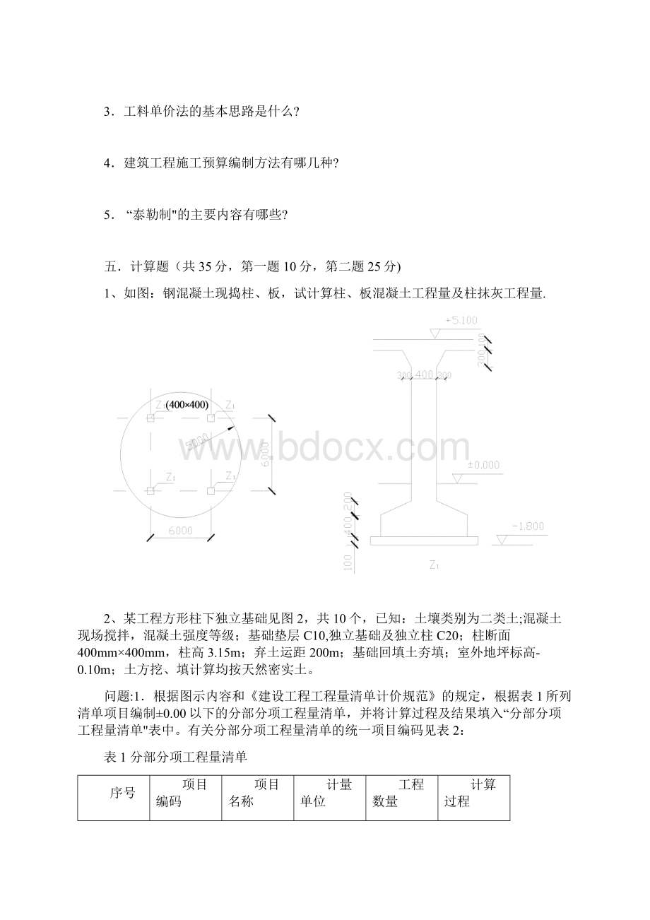 《建筑工程计量与计价》试题及答案第四套.docx_第3页