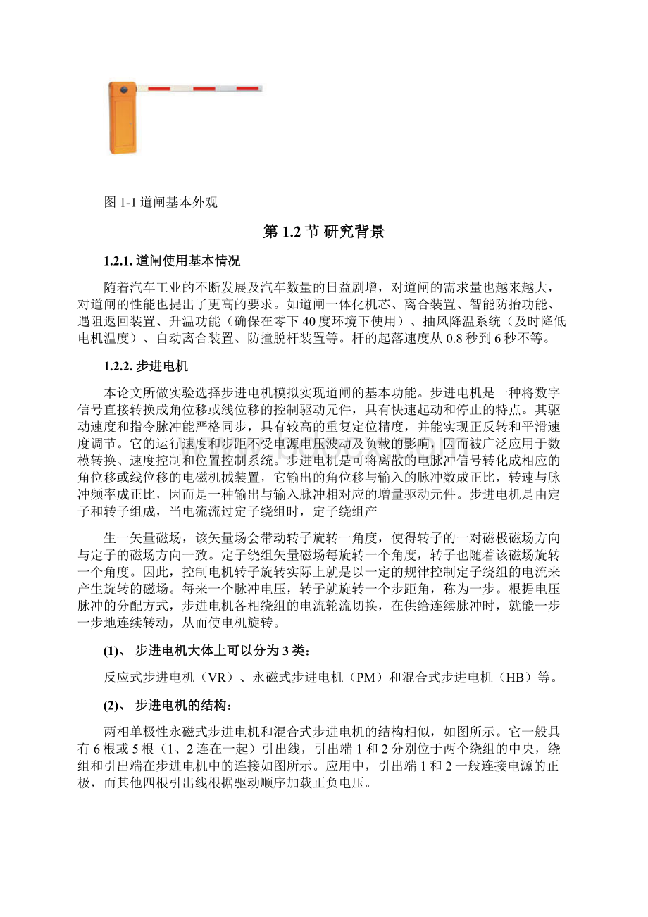 基于单片机的道闸控制.docx_第3页