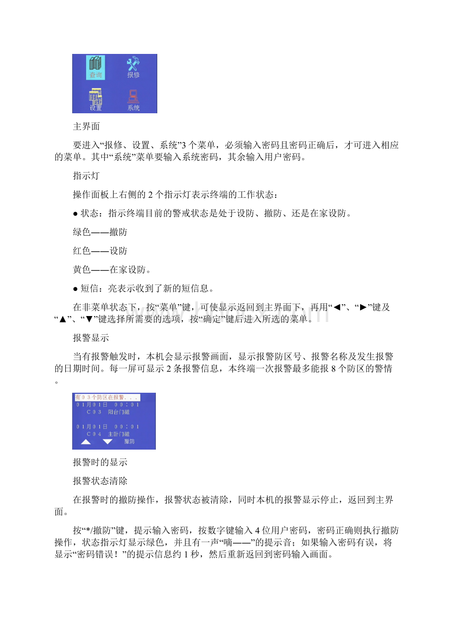 软件著作权申报软件说明书范本Word格式文档下载.docx_第2页