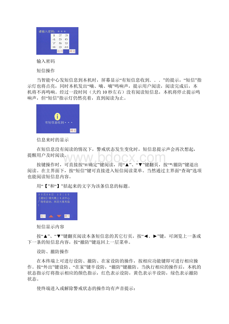 软件著作权申报软件说明书范本Word格式文档下载.docx_第3页