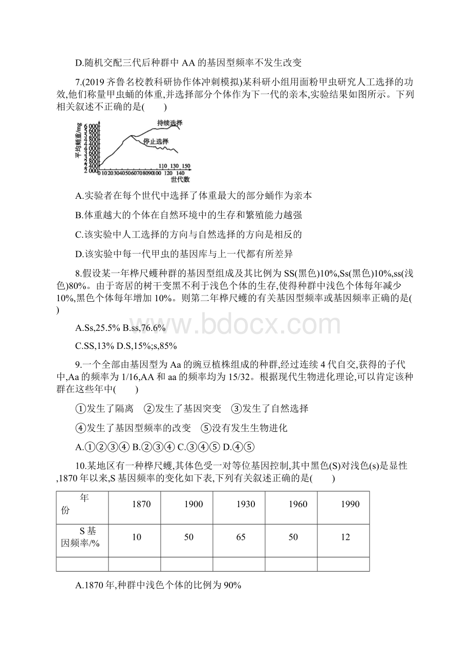 单元质检卷九生物的进化Word文档格式.docx_第3页