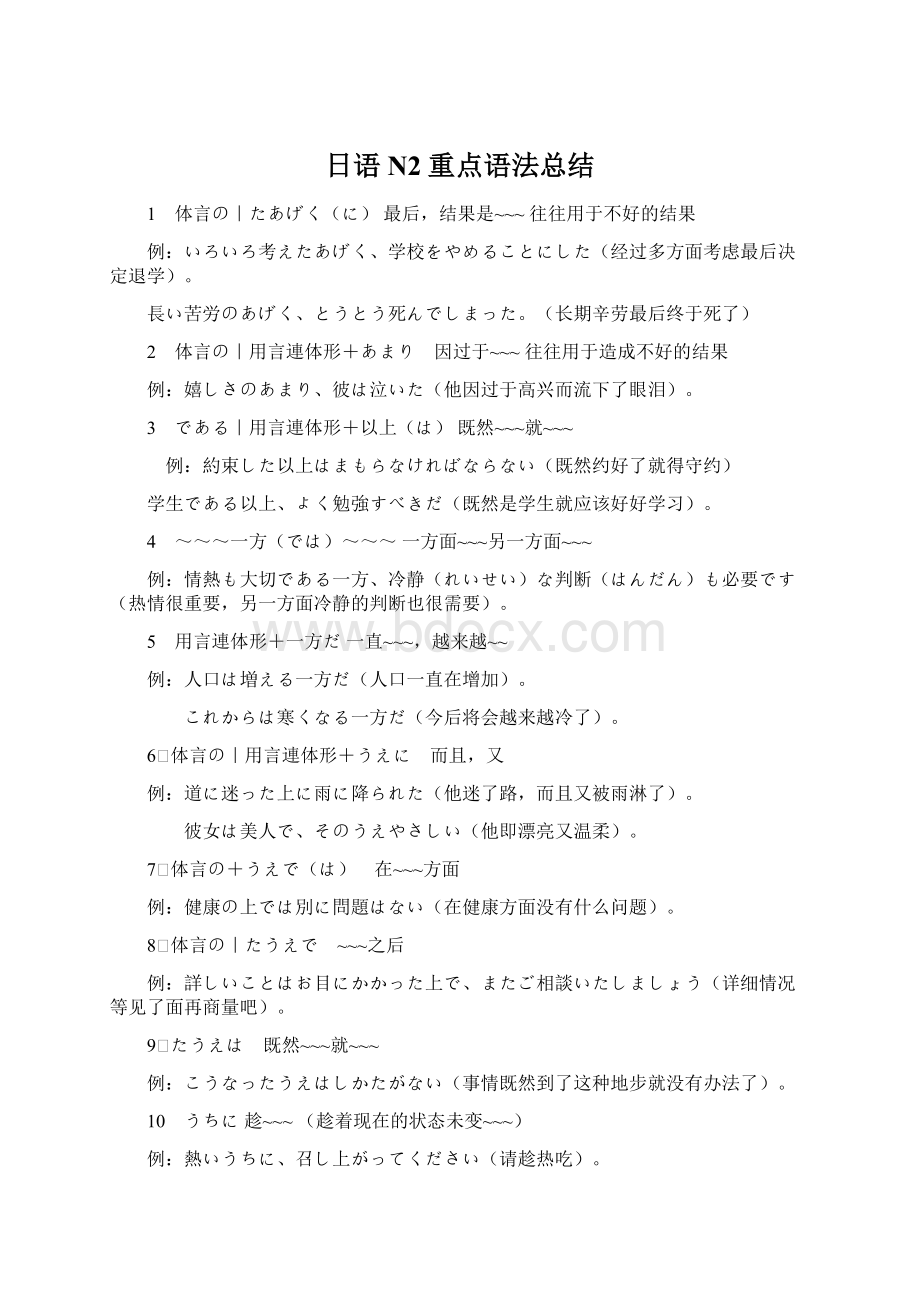 日语N2重点语法总结文档格式.docx_第1页