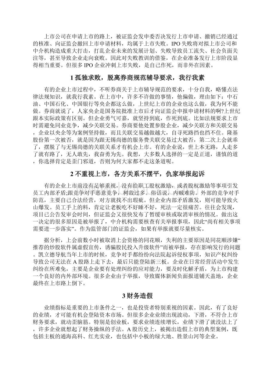 史上是详尽的企业上市失败解析附详细原因及案例.docx_第2页