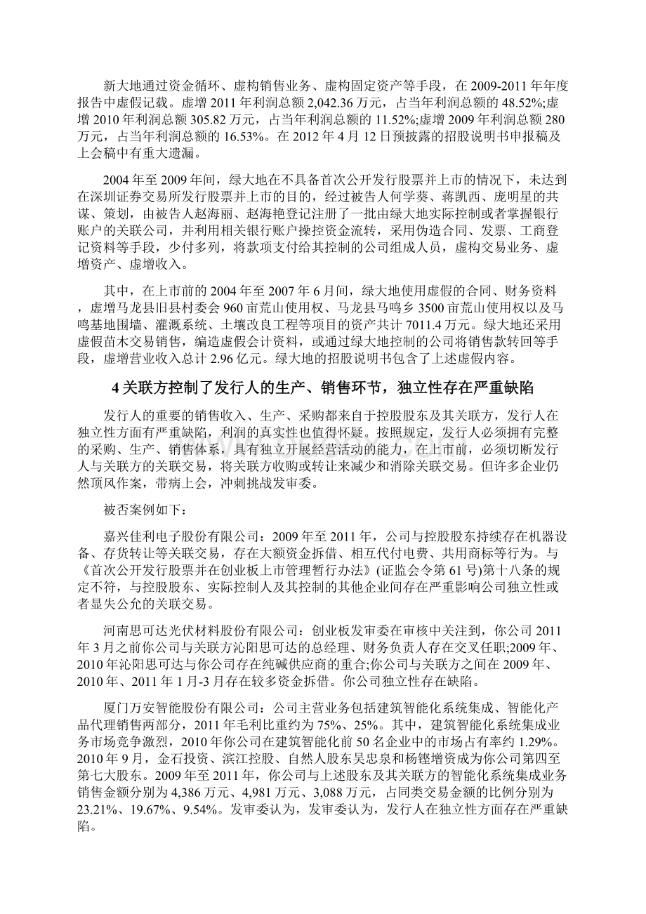 史上是详尽的企业上市失败解析附详细原因及案例.docx_第3页