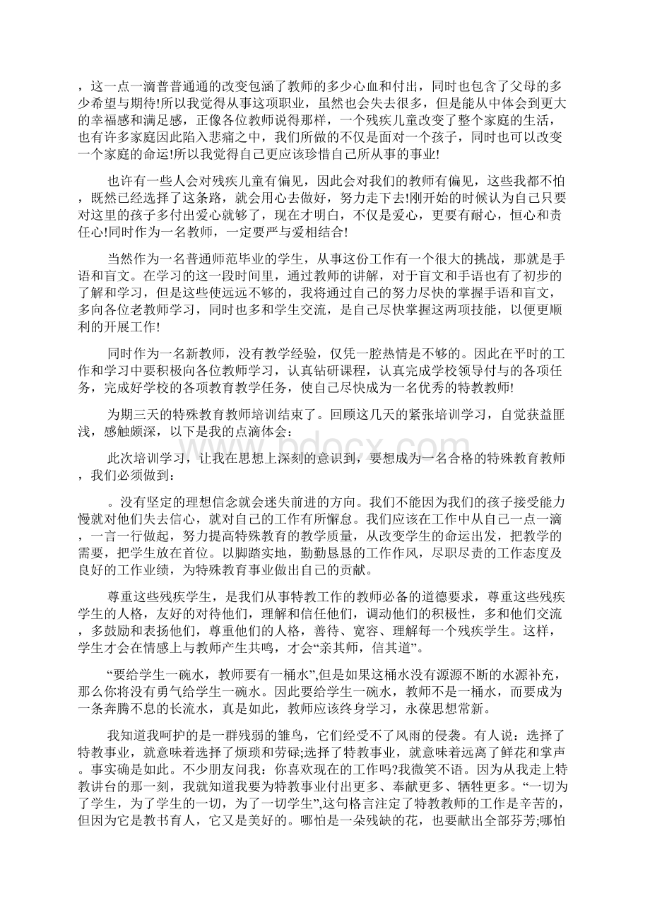 特教老师心得体会.docx_第3页