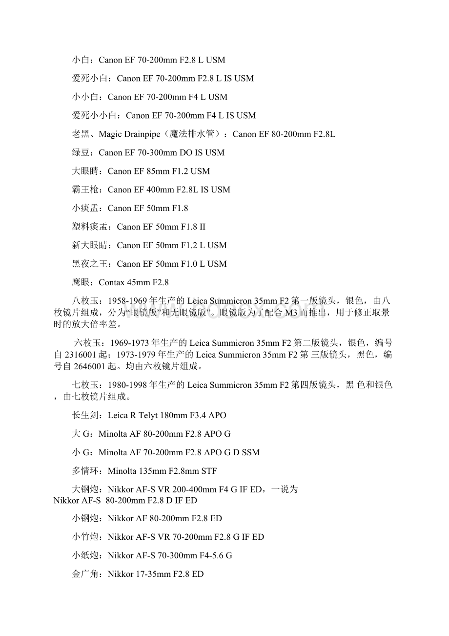 单反相机镜头基础知识文档格式.docx_第3页