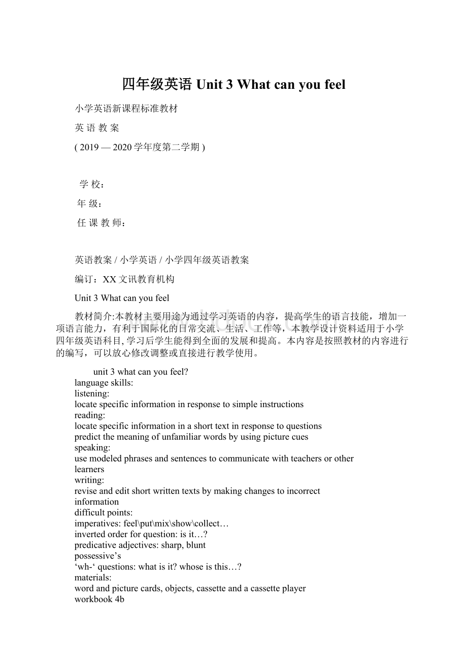 四年级英语Unit 3 What can you feelWord文件下载.docx_第1页