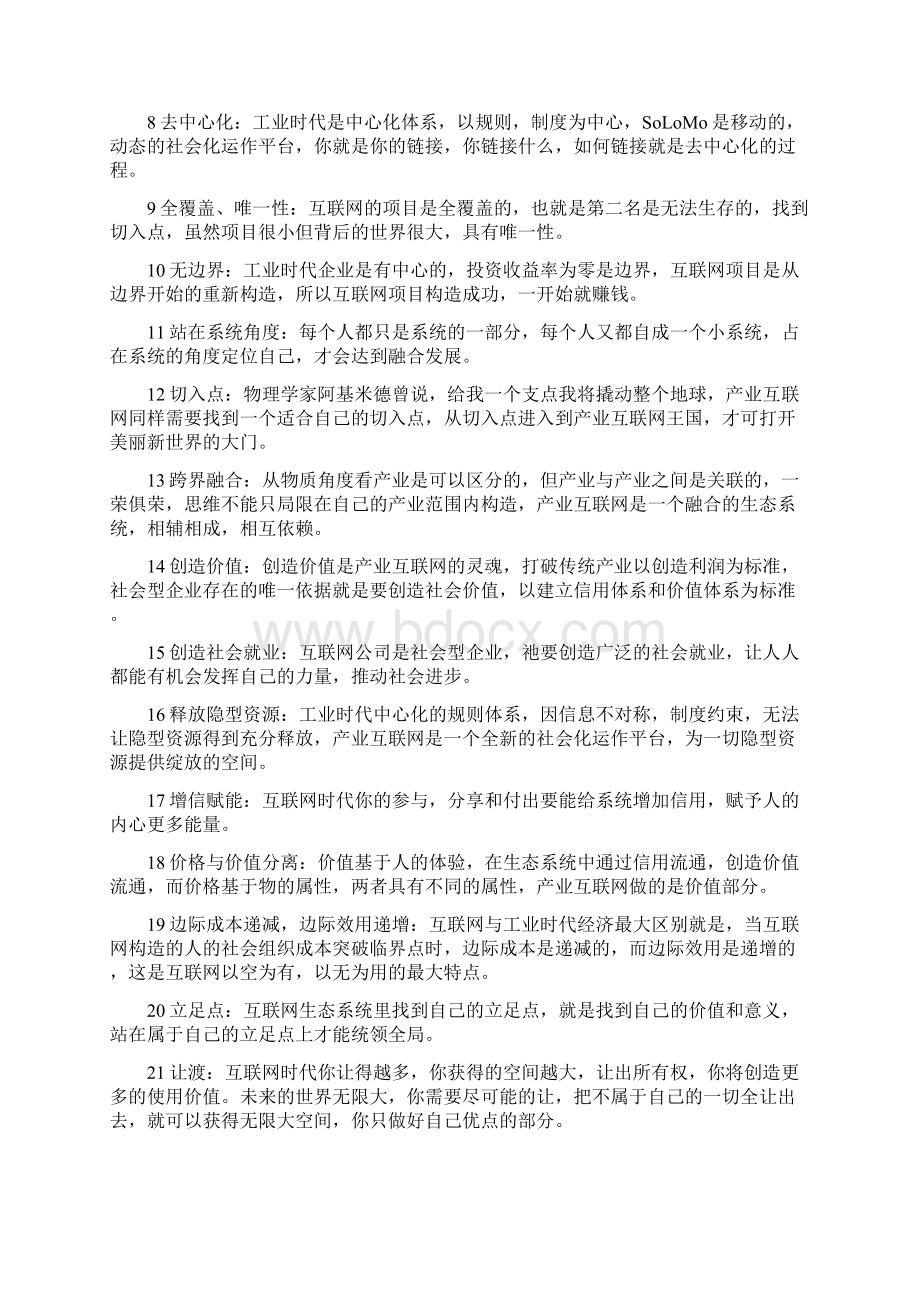 我理解的互联网思维.docx_第2页