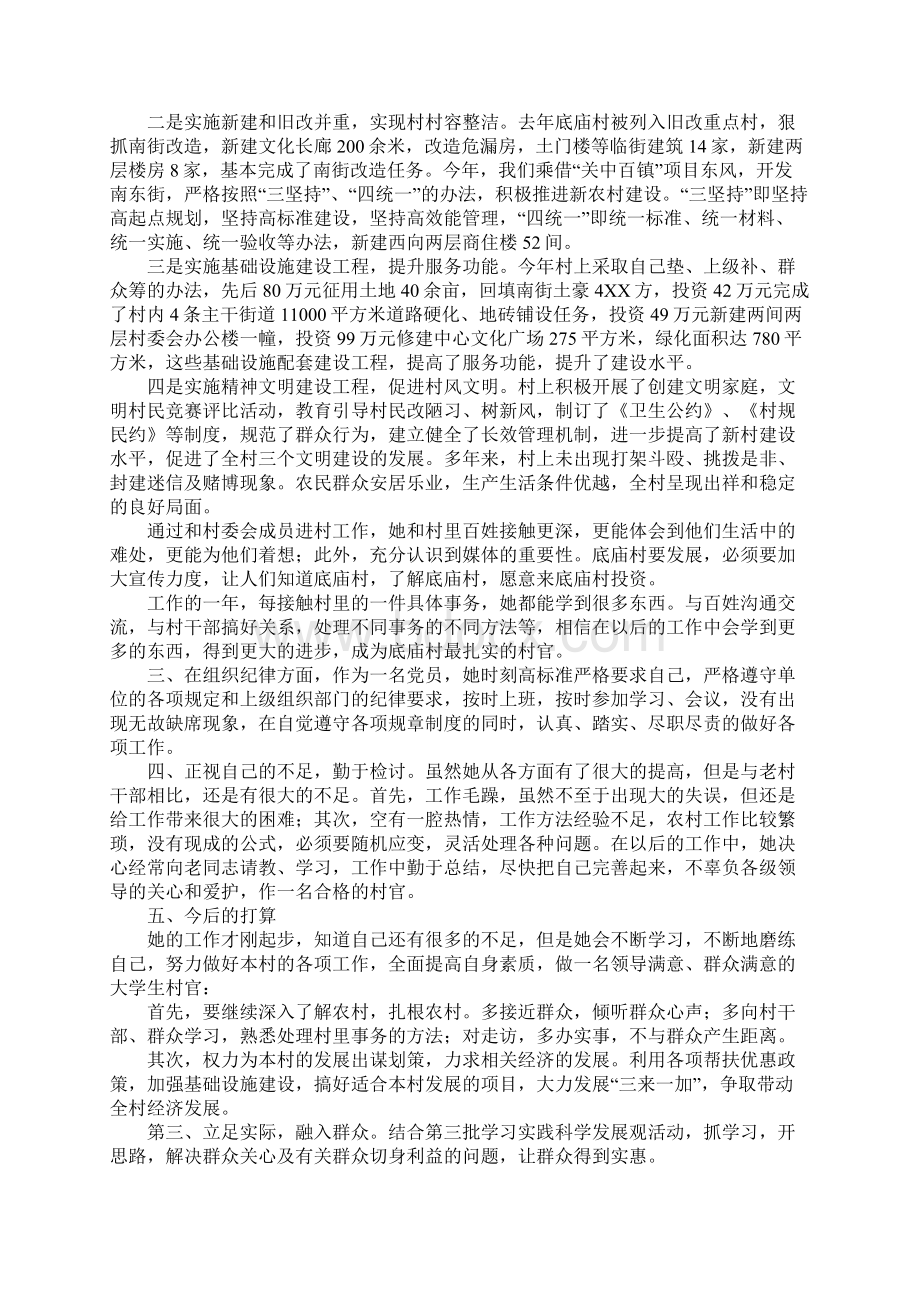 先进个人事迹材料范文Word格式文档下载.docx_第2页