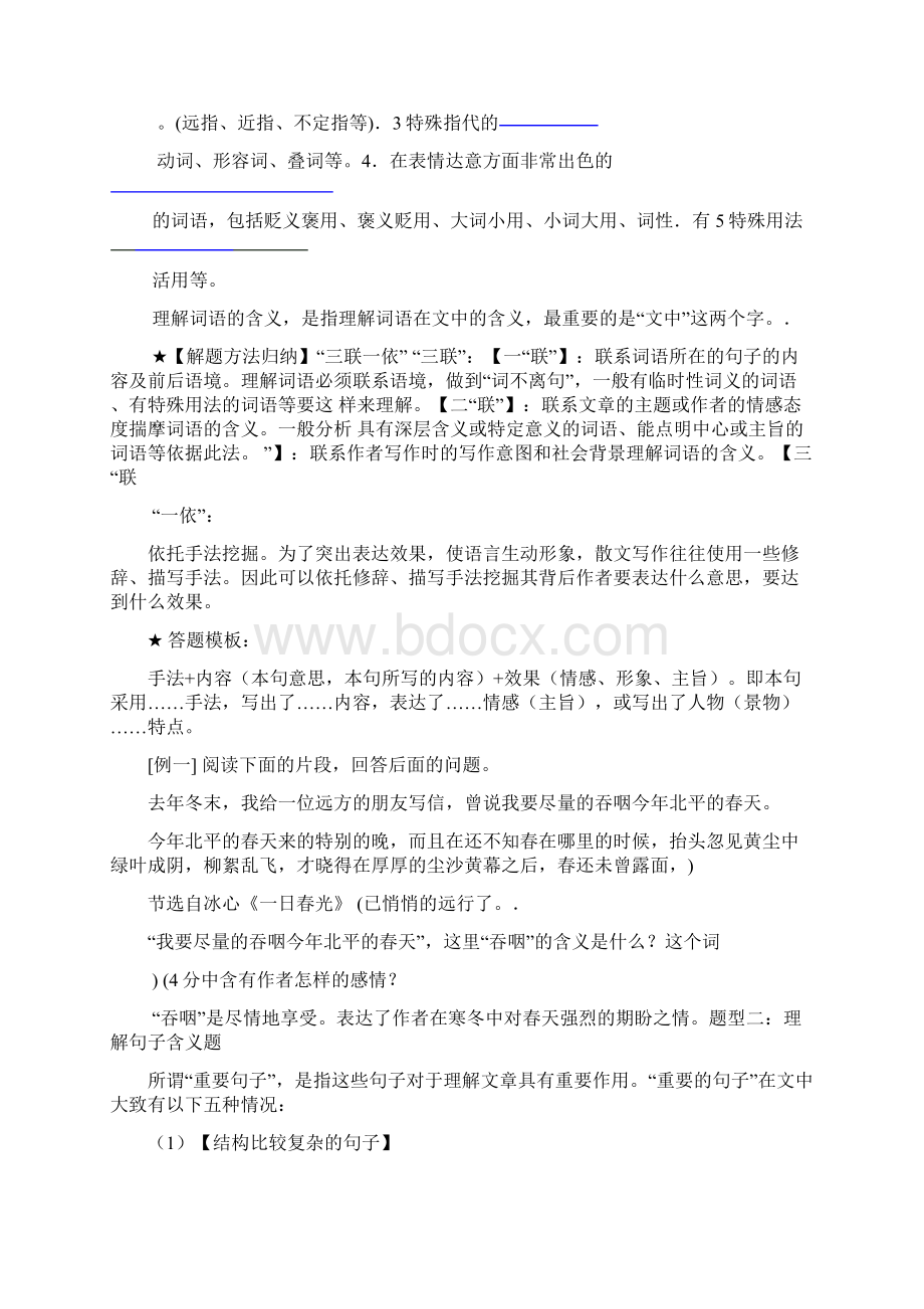 复习备考高考散文阅读题型归纳与答题方法指导.docx_第2页