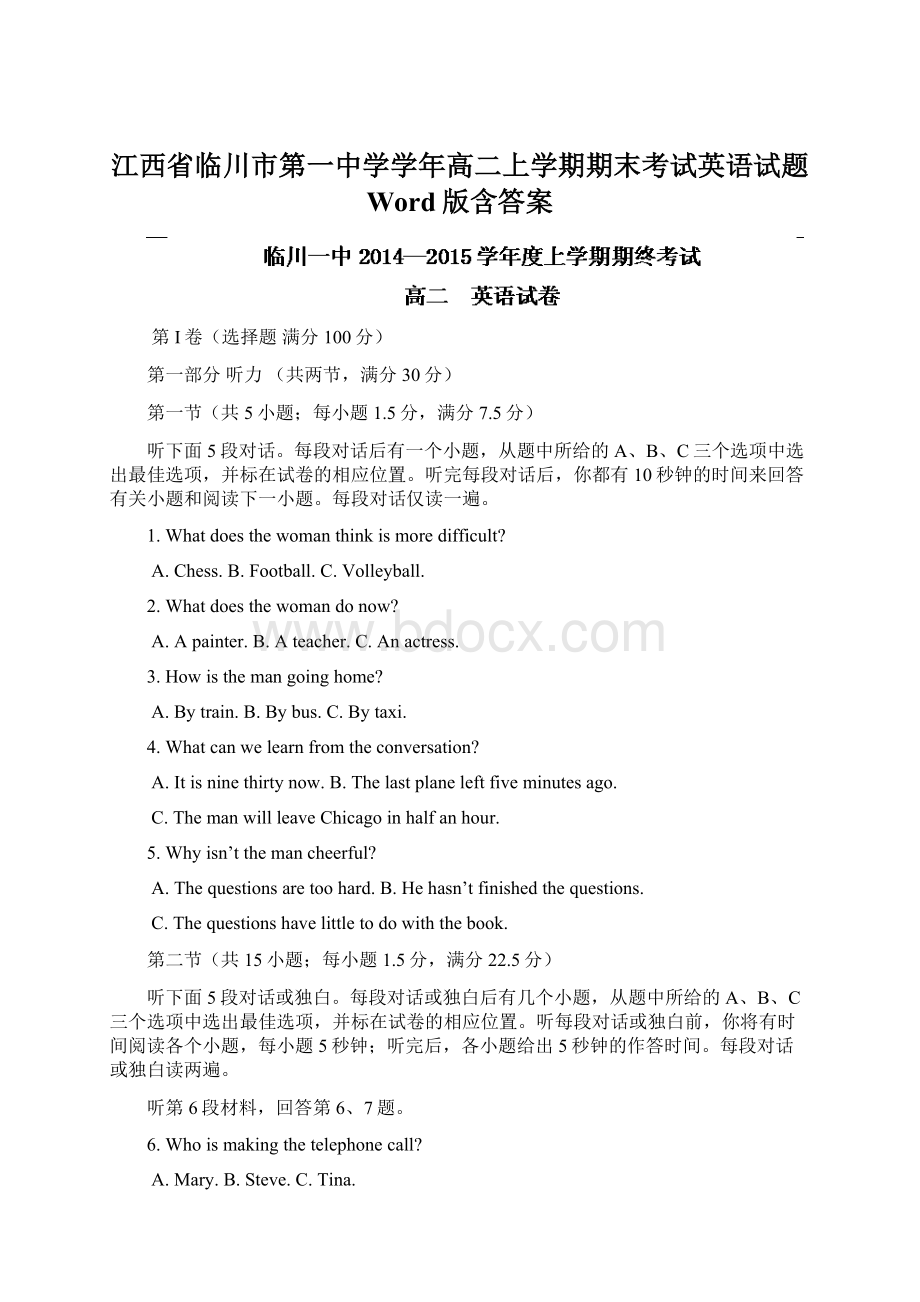 江西省临川市第一中学学年高二上学期期末考试英语试题 Word版含答案Word格式文档下载.docx_第1页