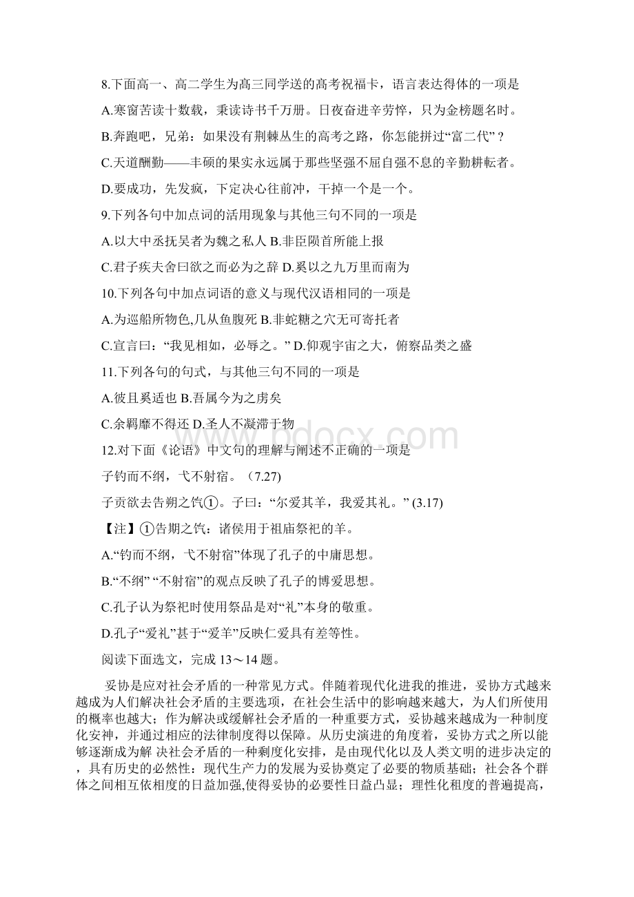 学年浙江省嘉兴市高二下学期期末考试语文试题.docx_第3页