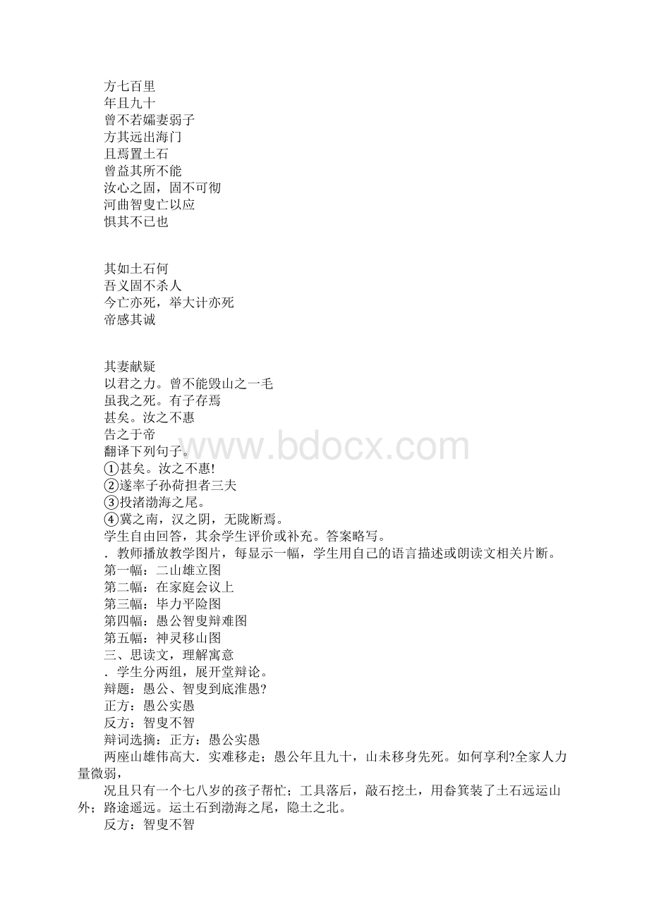 《愚公移山》教案Word文件下载.docx_第3页