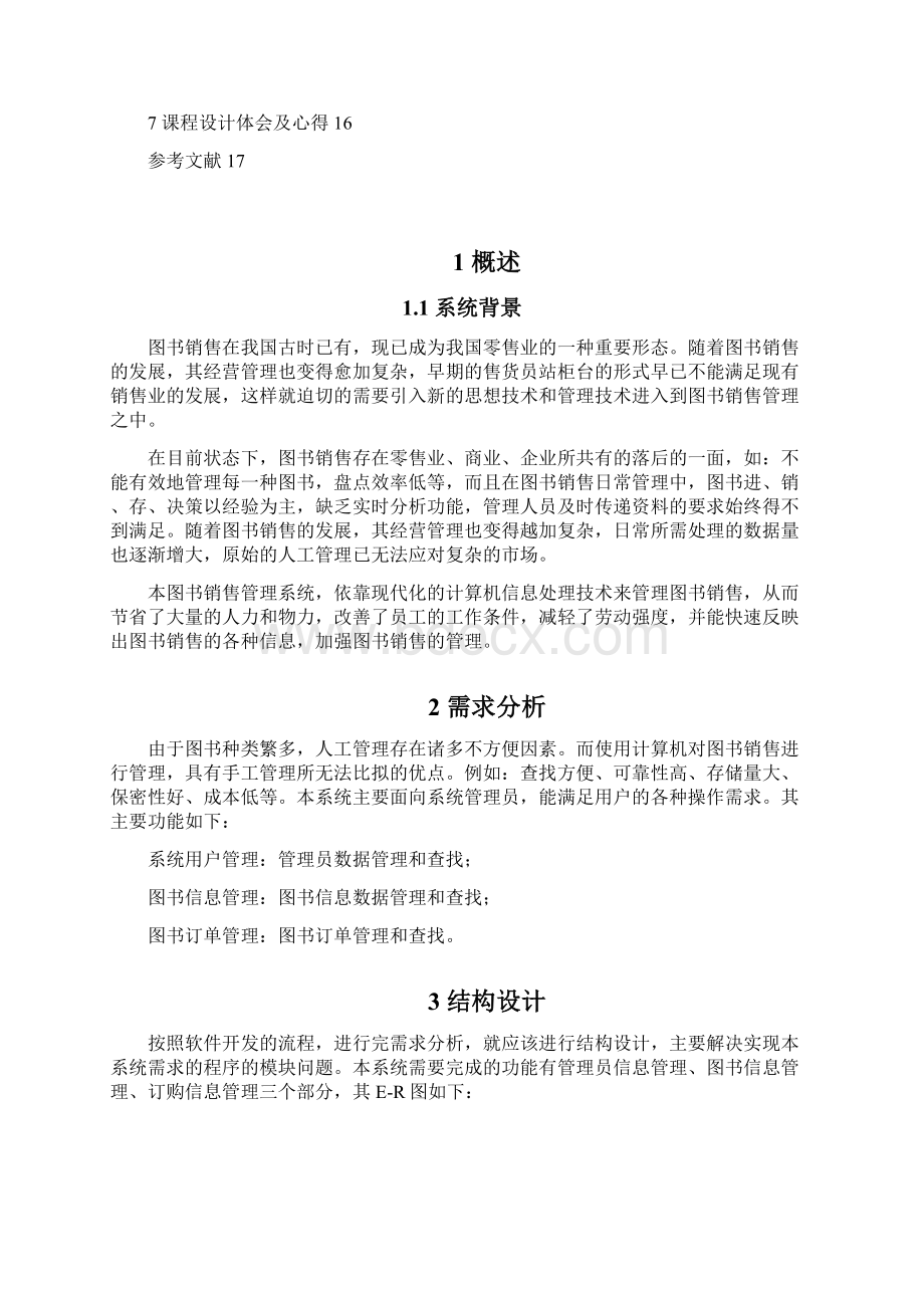 图书管理系统.docx_第2页