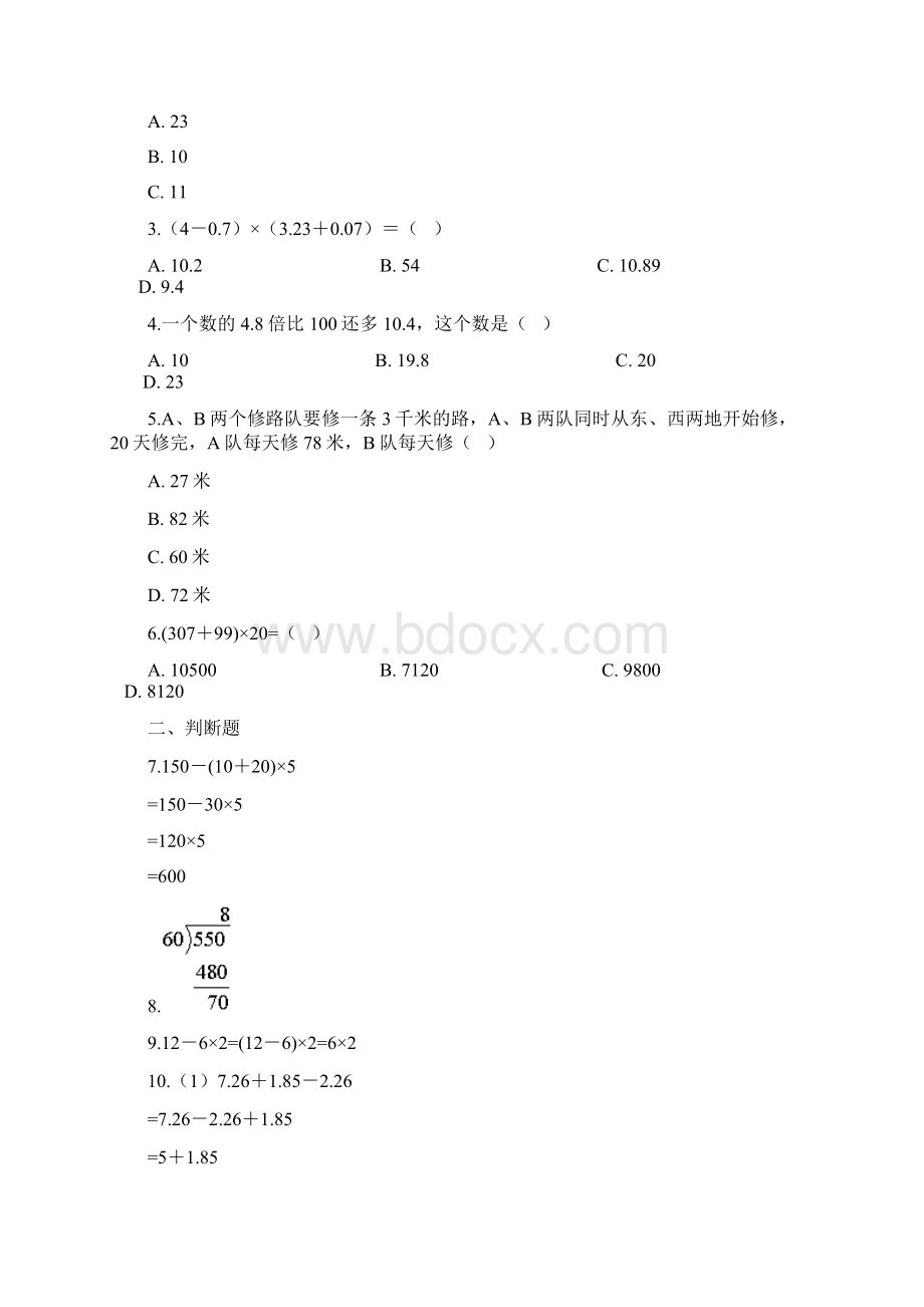 沪教版五年级数学下册数与运算含答案Word文件下载.docx_第2页