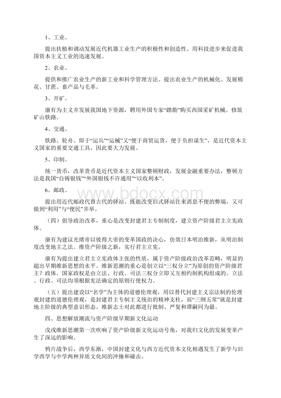 第五章维新思潮.docx_第2页