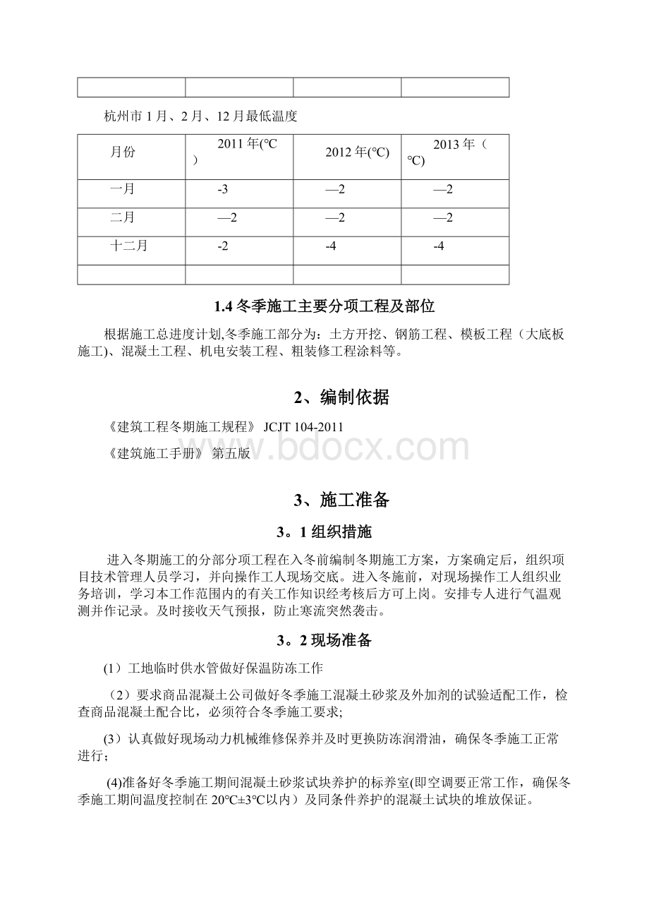 施工现场冬季施工方案.docx_第2页