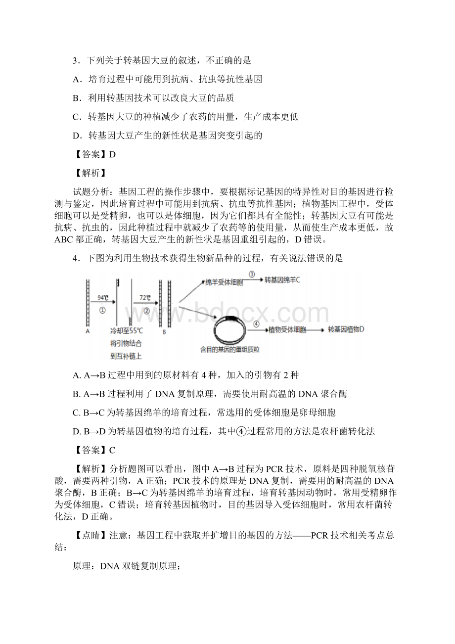 人教版 基因工程 单元测试 4Word格式.docx_第2页