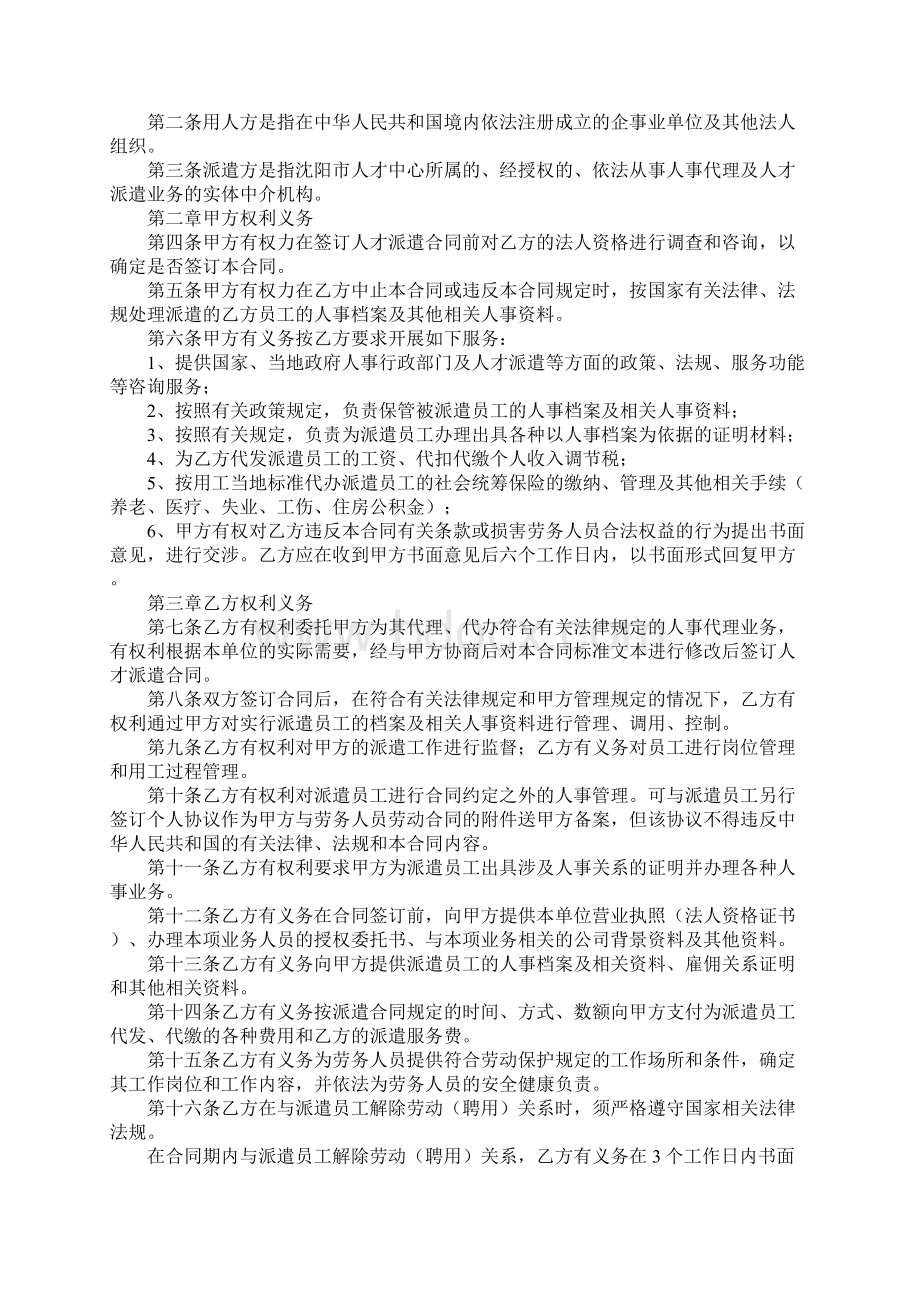 协会推荐合同协议书标准版.docx_第2页