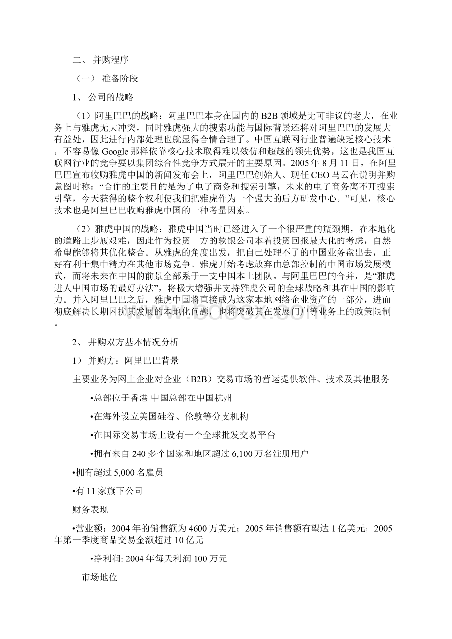 阿里巴巴并购雅虎中国案例111Word文档下载推荐.docx_第2页