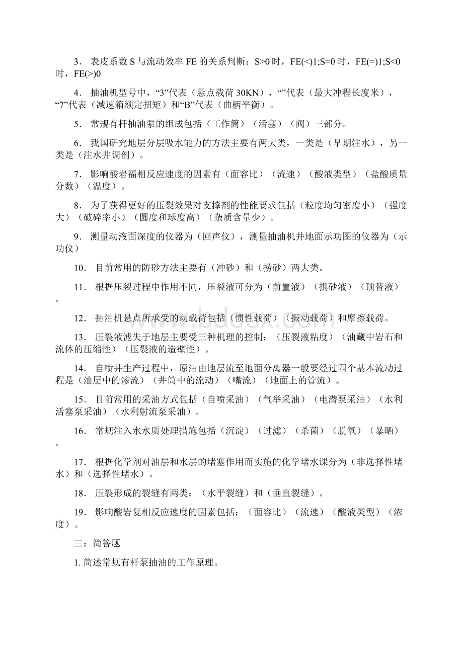 采油工程综合复习资料文档格式.docx_第2页