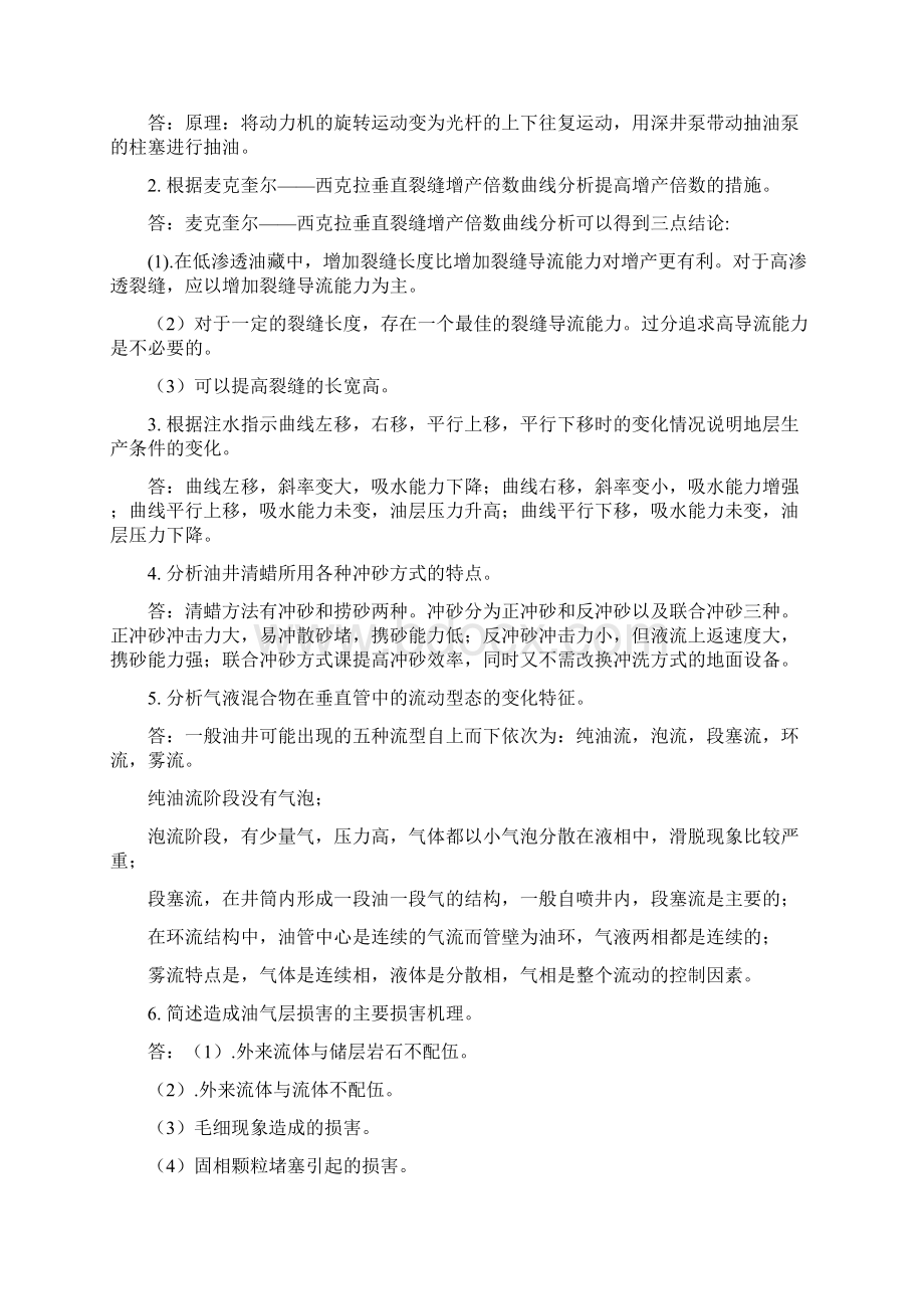 采油工程综合复习资料文档格式.docx_第3页