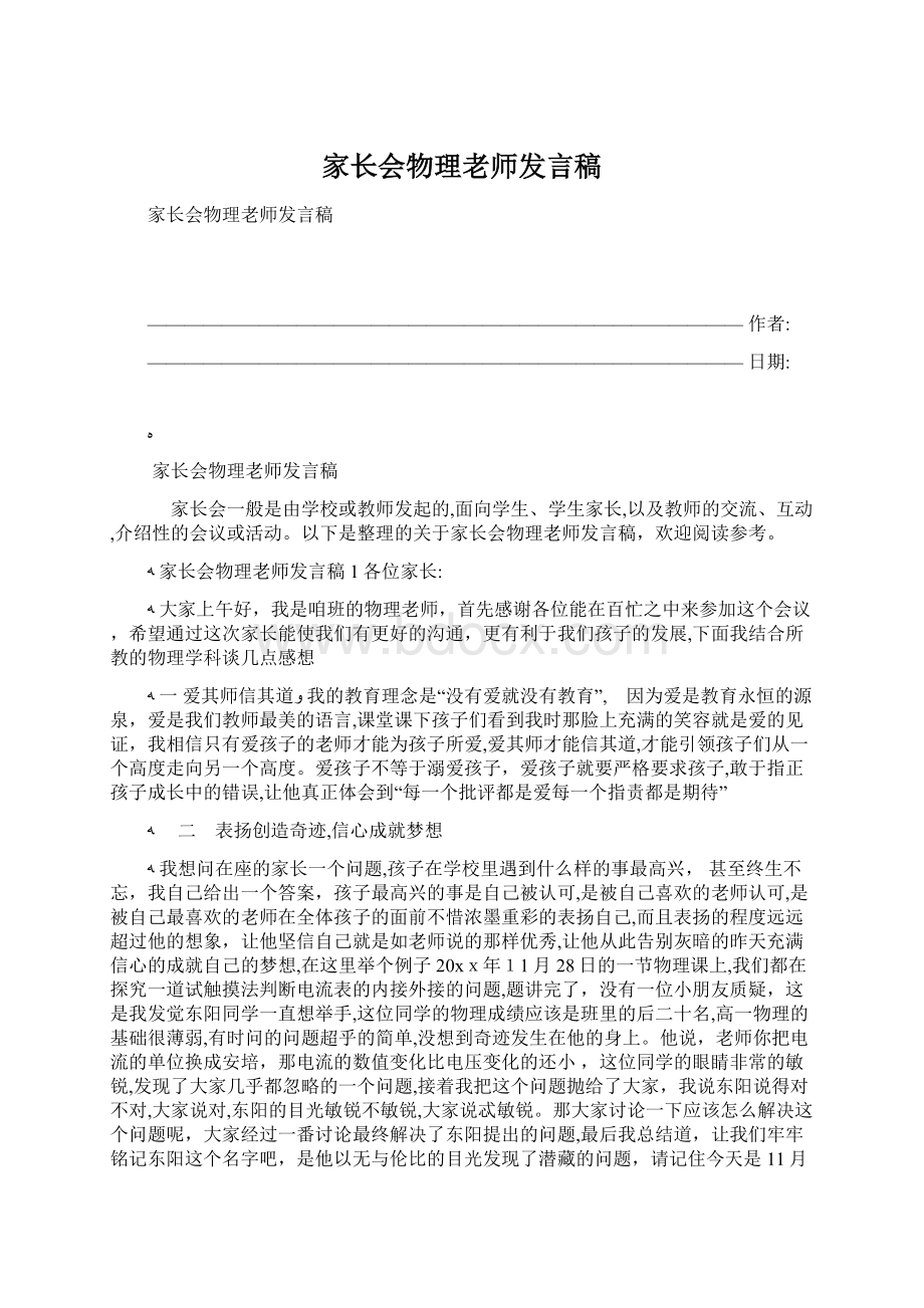 家长会物理老师发言稿Word格式文档下载.docx_第1页