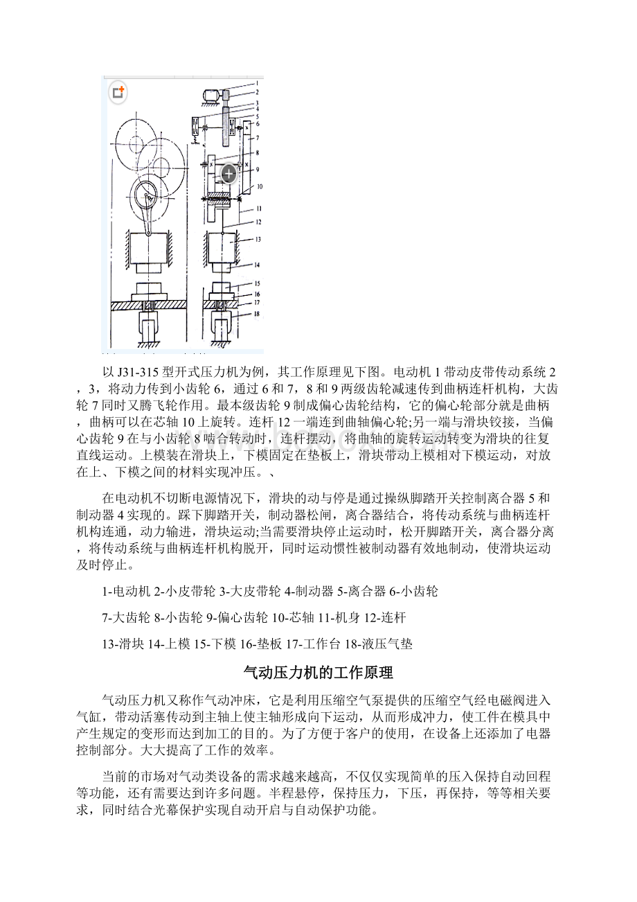 压力机资料资料.docx_第2页