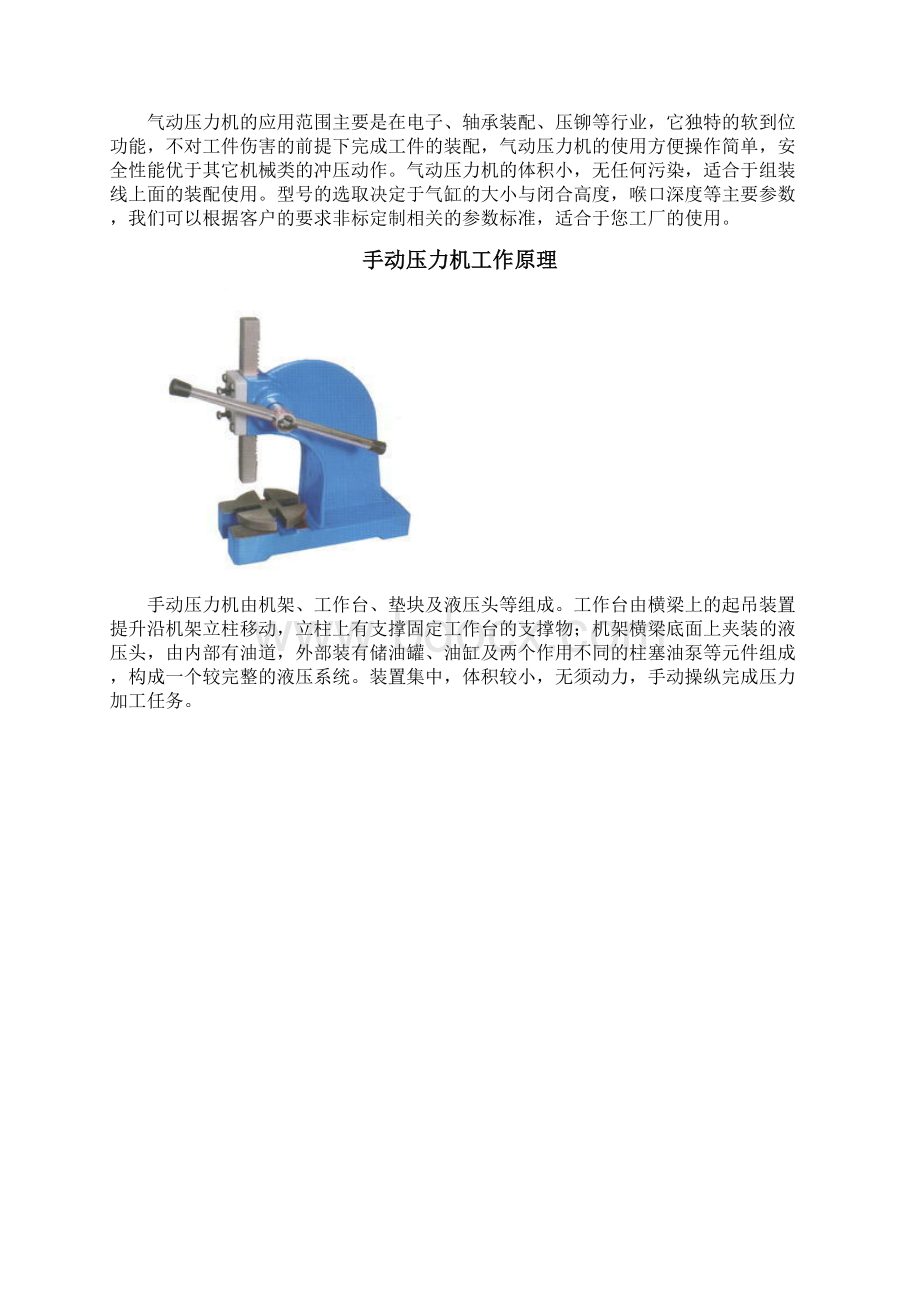 压力机资料资料.docx_第3页