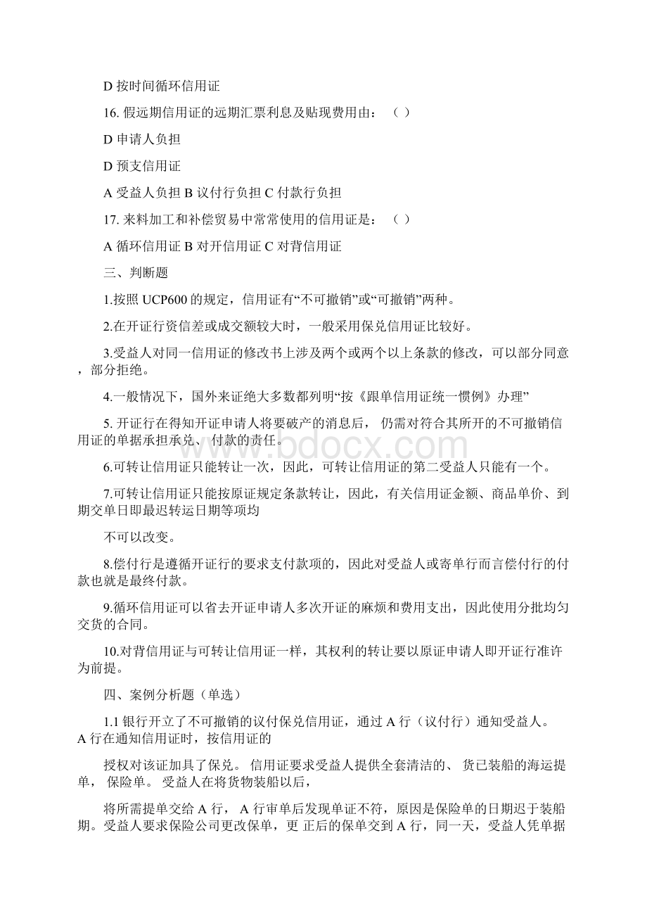 国际结算习题集510章+答案Word格式文档下载.docx_第3页