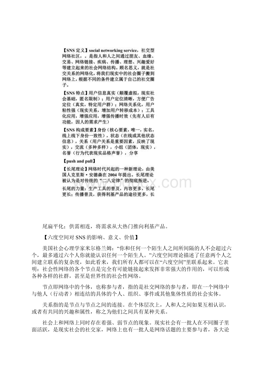 新媒体概论考试复习资料.docx_第2页