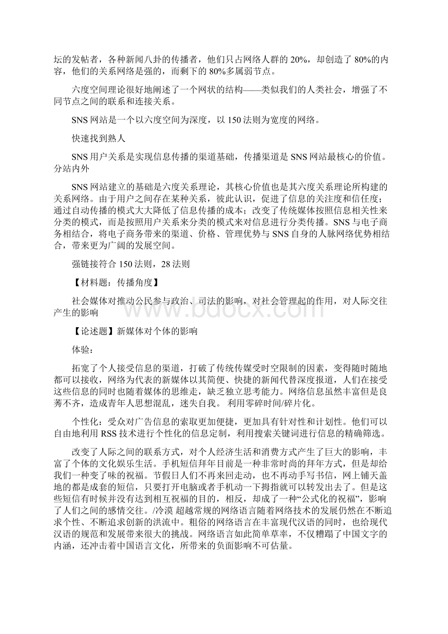 新媒体概论考试复习资料.docx_第3页