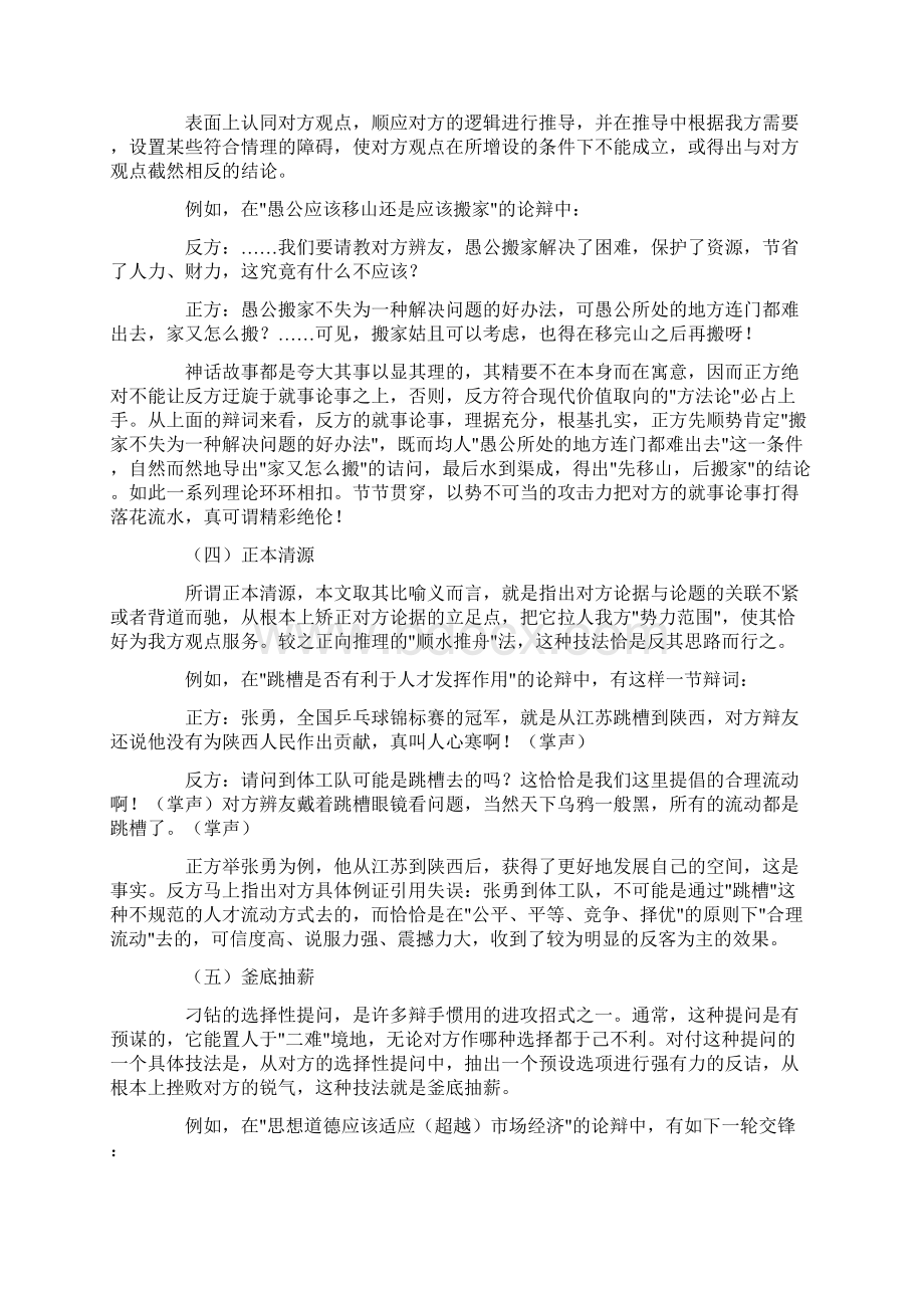 辩论技巧Word文件下载.docx_第3页