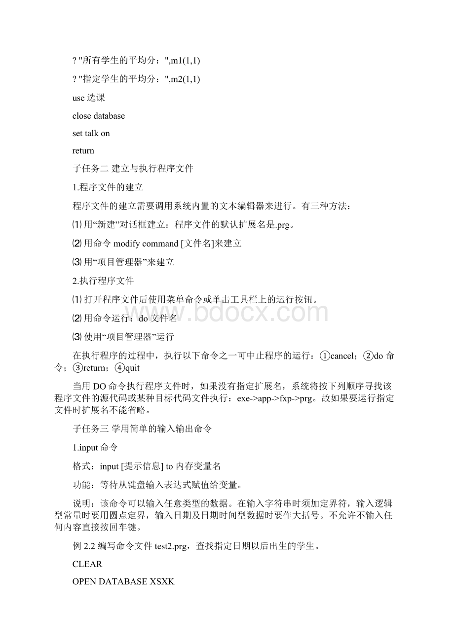 第七章 程序设计基础Word文档格式.docx_第2页