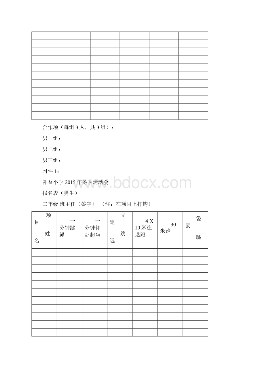 运动会报名表Microsoft Word 文档.docx_第3页