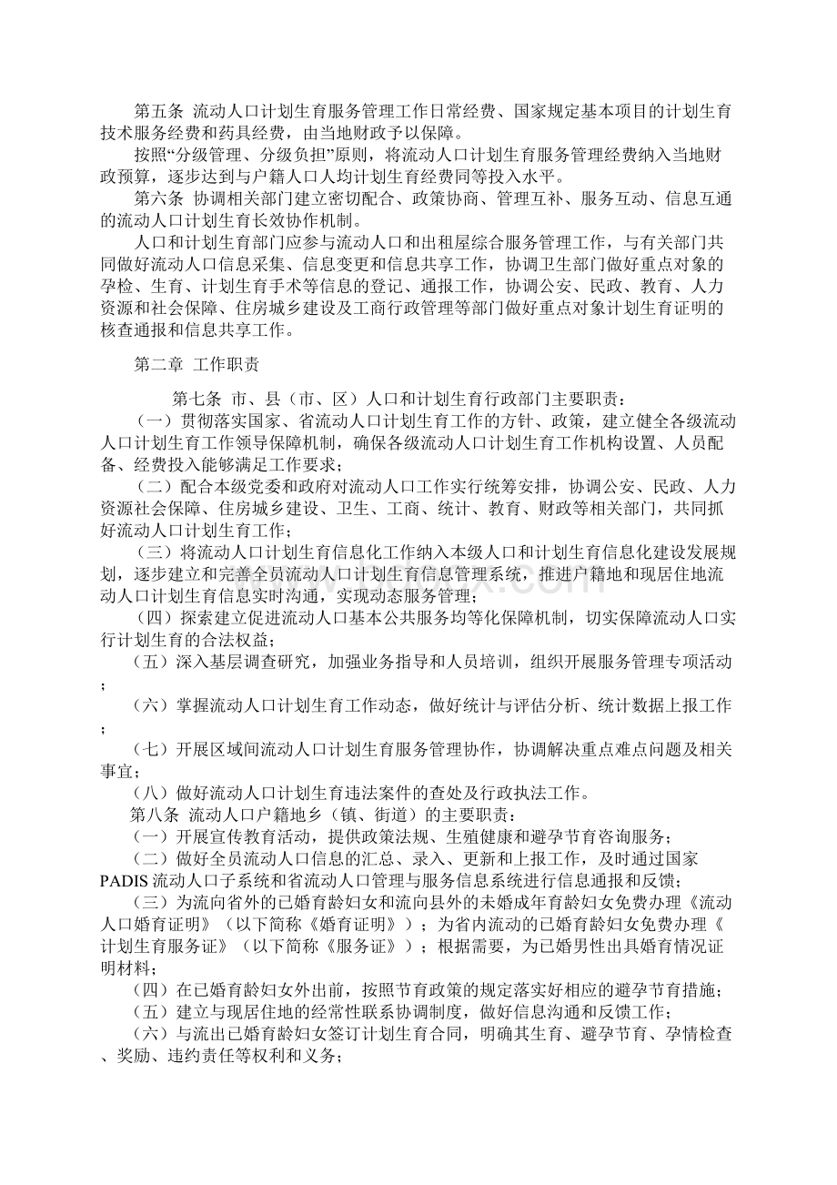 广东省流动人口计划生育服务管理工作规范已有新.docx_第2页