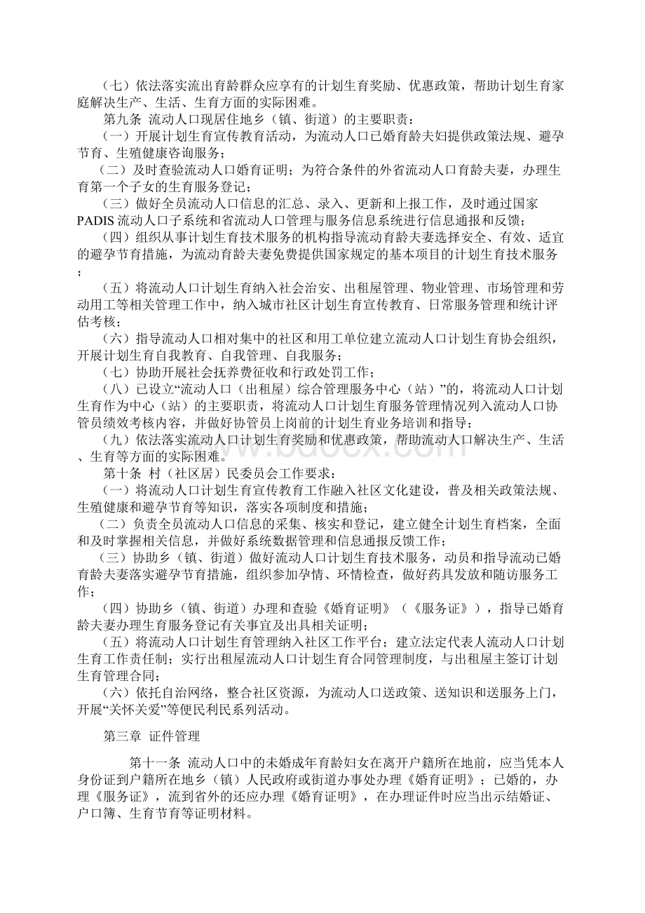 广东省流动人口计划生育服务管理工作规范已有新.docx_第3页