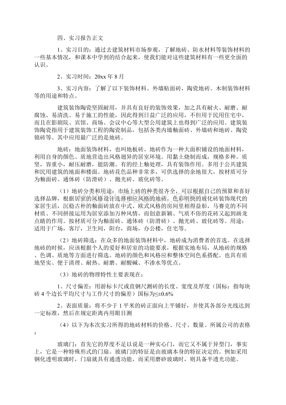 建筑材料实习报告.docx_第3页