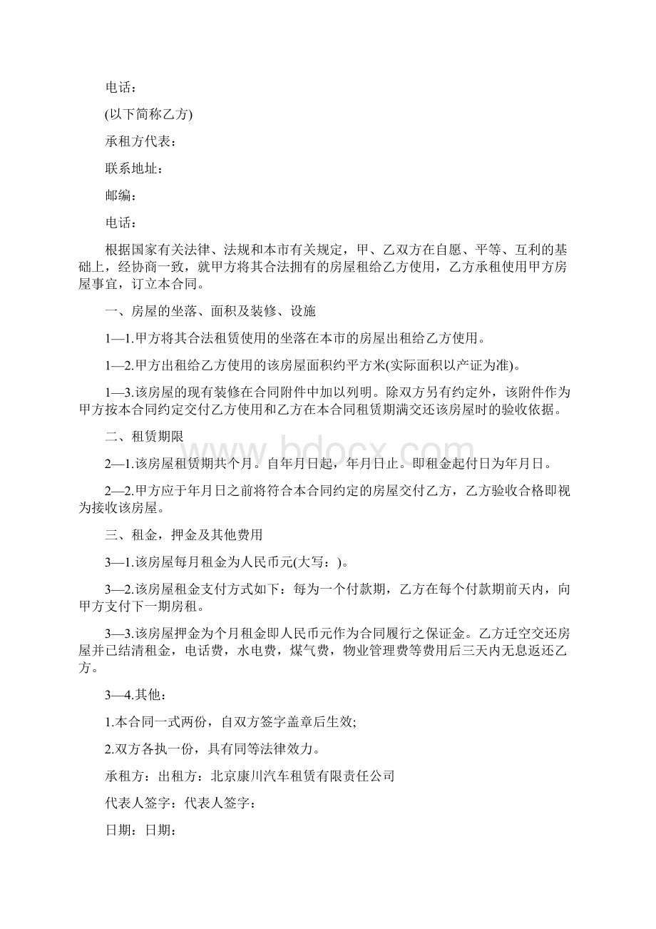 房产中介房屋租赁合同.docx_第3页