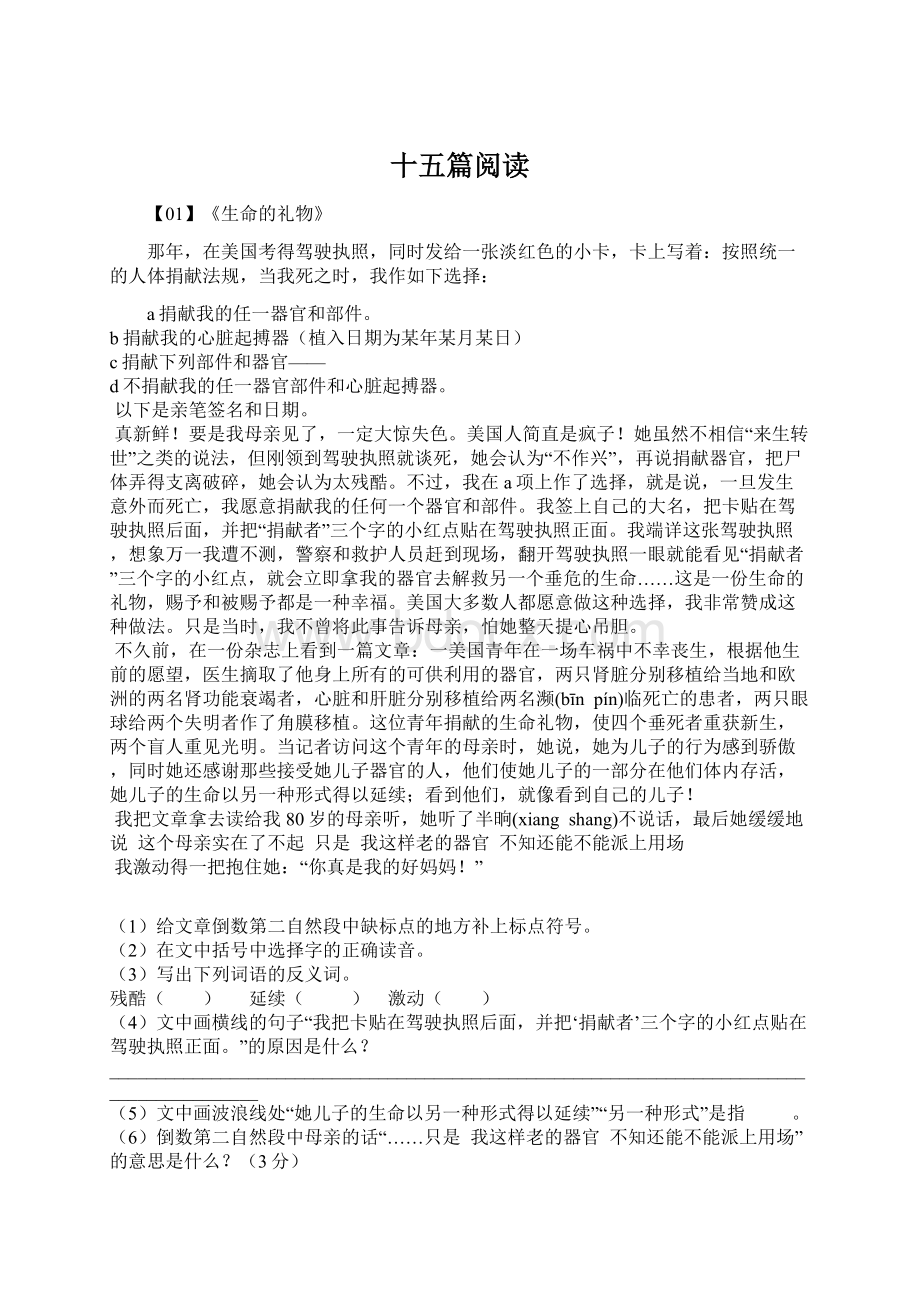 十五篇阅读Word文档下载推荐.docx_第1页